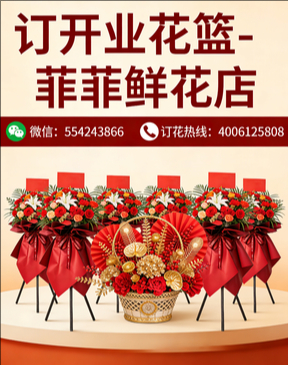 南昌安义县订开业花篮