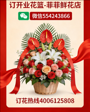 南昌安义县订开业花篮
